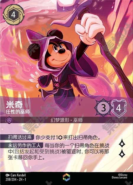 ミッキーマウス - きまぐれな魔法使い