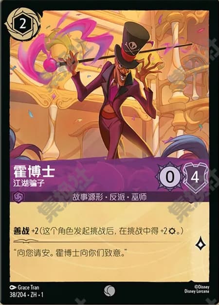 ファシリエ - イカサマ師