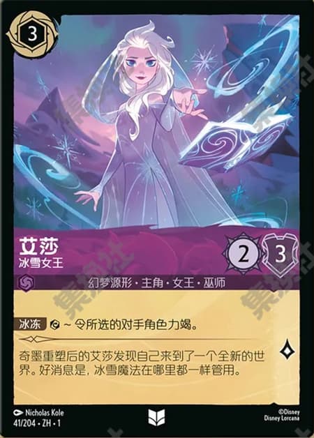 エルサ - 雪の女王