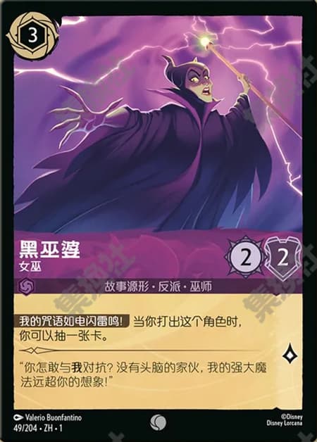 マレフィセント - 魔女