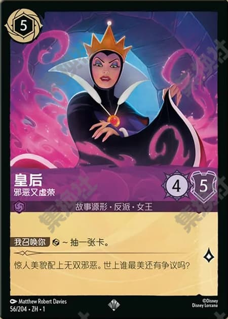 女王 - 性悪なうぬぼれ屋