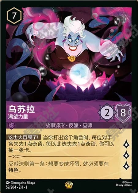 アースラ - パワーをちょうだい！