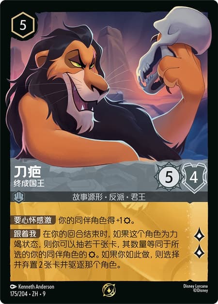 刀疤 - 终成国王