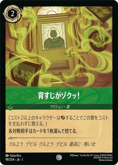 背すじがゾクッ！