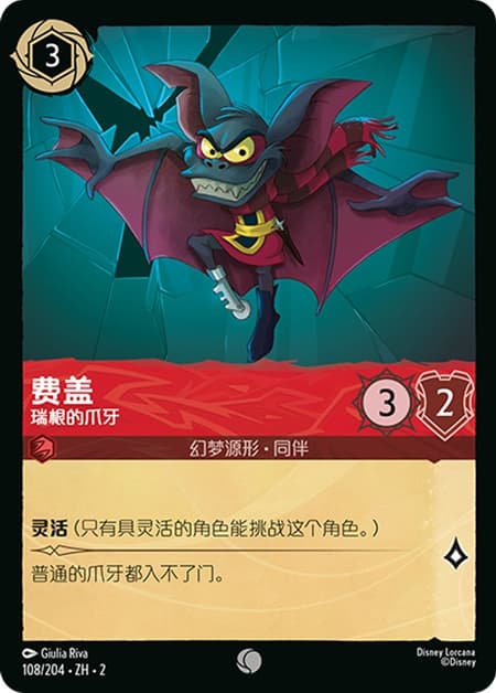 フィジット - ラティガンの手下