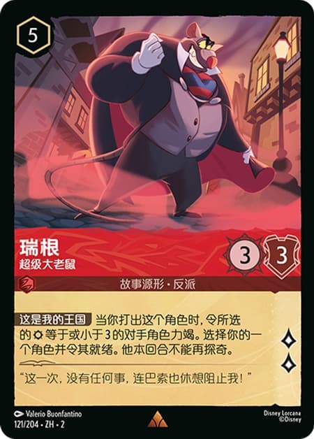 ラティガン - とてもでっかいネズミ