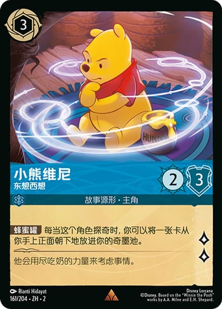 くまのプーさん - かんがえごとしてるの