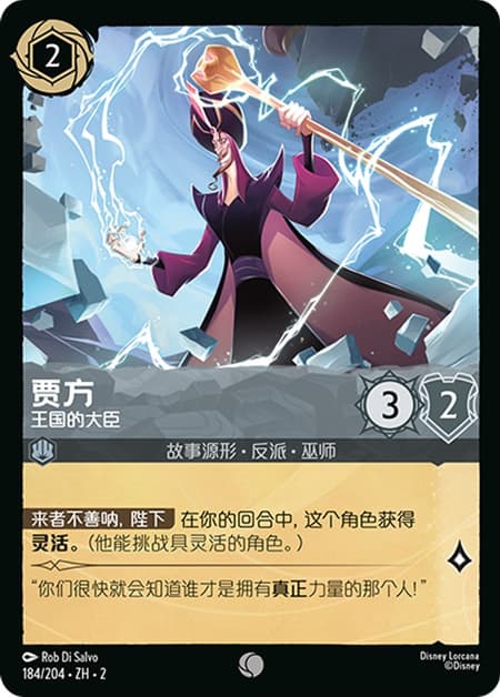 ジャファー - 国務大臣