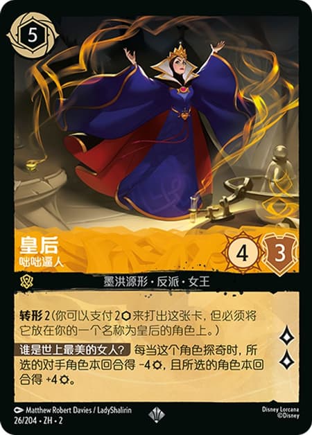 女王 - 支配者のオーラ