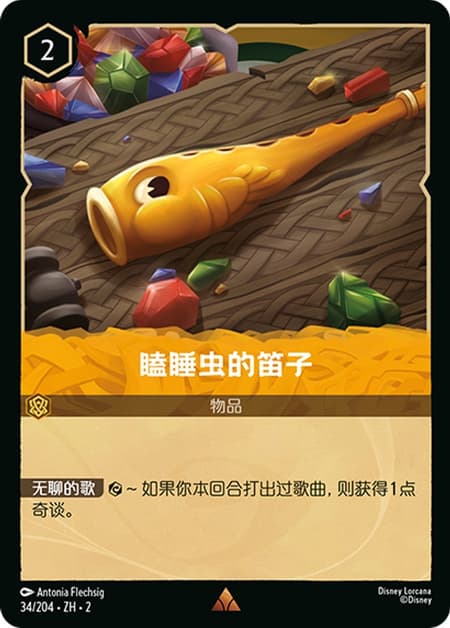 ねぼすけのフルート