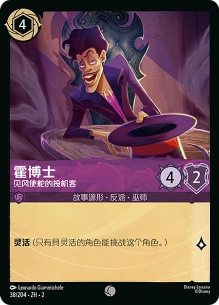 ファシリエ - 抜け目ないペテン師