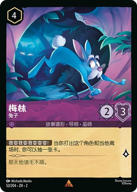 マーリン - ウサギ