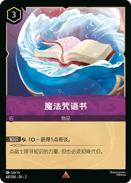 魔法使いの呪文書