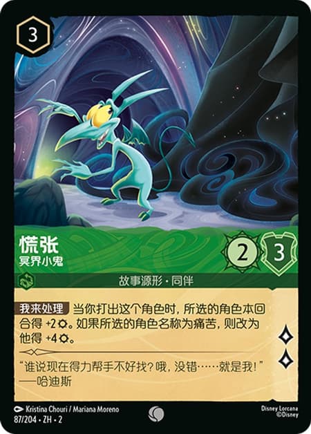 パニック - 冥界の小悪魔