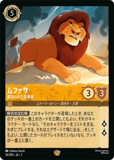 ムファサ - 裏切られた指導者