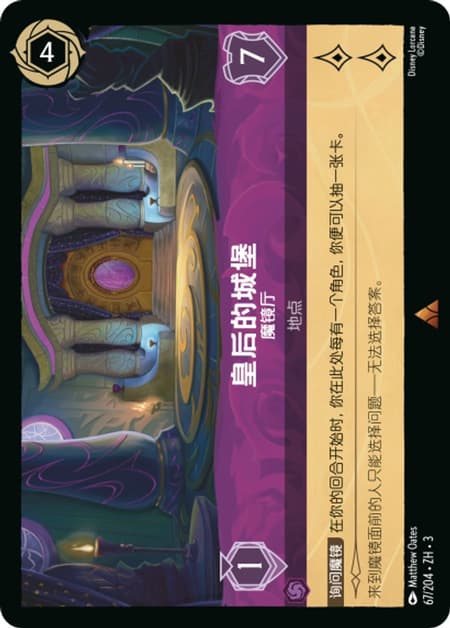 皇后的城堡 - 魔镜厅