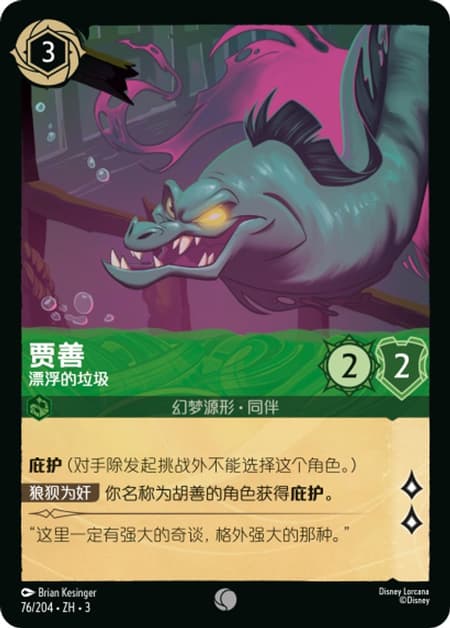 ジェットサム - ごろつき