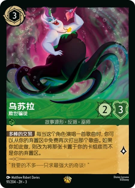 アースラ - 七つの海の騙し屋