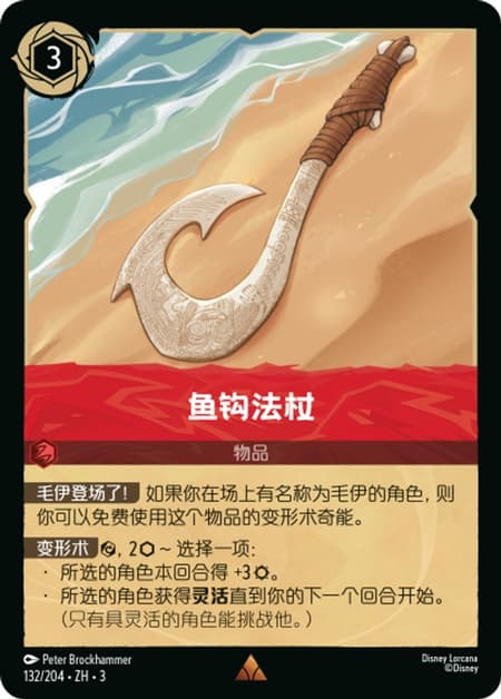 マウイの釣り針