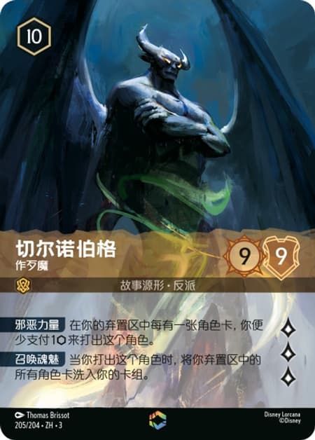 チェルナボーグ - 邪悪の化身