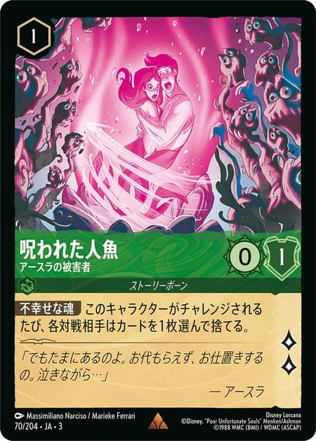 受惩罚的人鱼 - 乌苏拉的作品