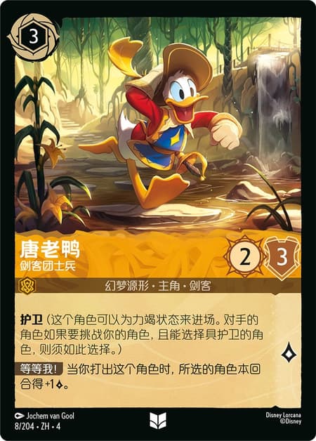 ドナルドダック - 銃士隊の兵士