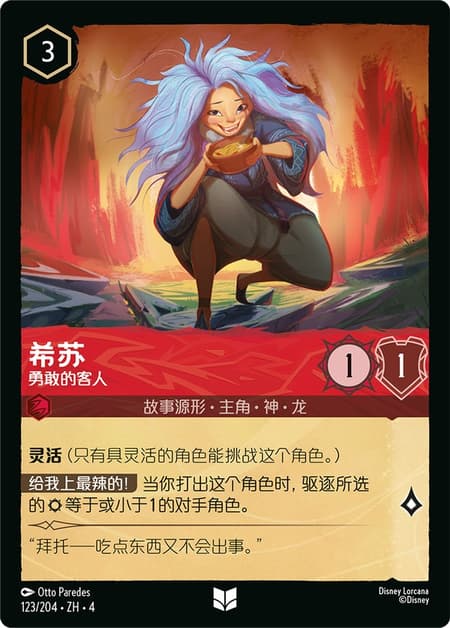 シスー - 大胆不敵な来訪者