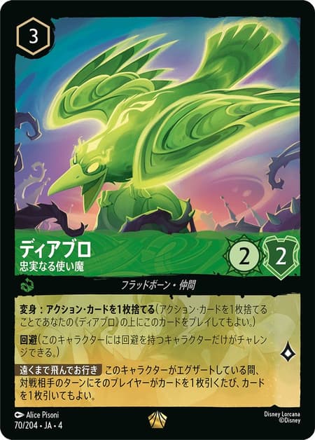 ディアブロ - 忠実なる使い魔