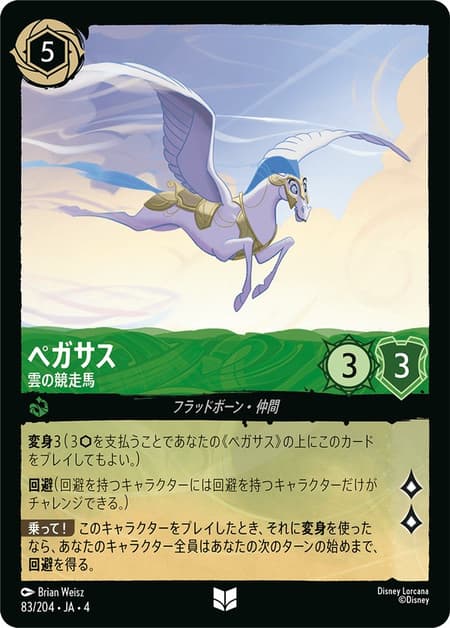 柏格斯 - 逐云飞马