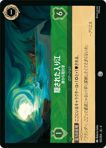 隠された入り江 - 静かな隠れ家