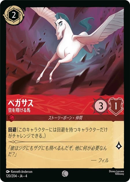 ペガサス - 空を翔ける馬