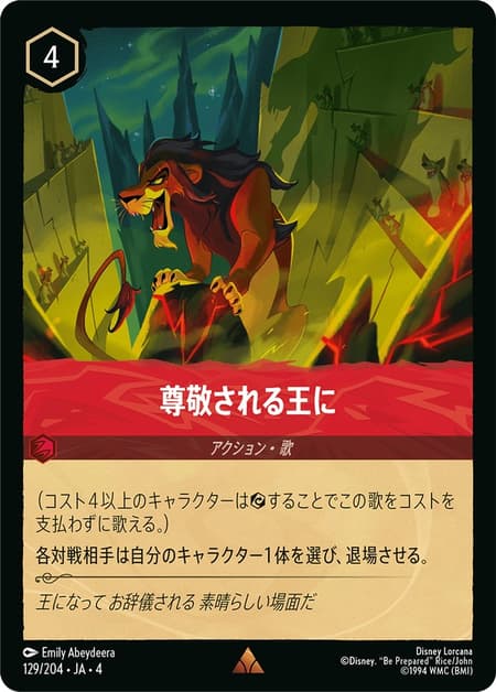 尊敬される王に