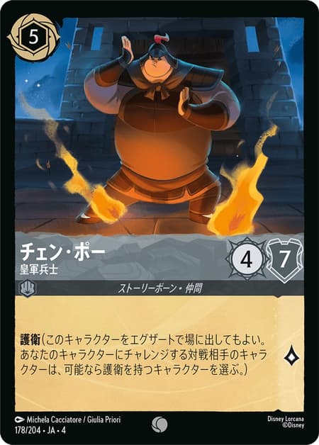 チェン・ポー - 皇軍兵士