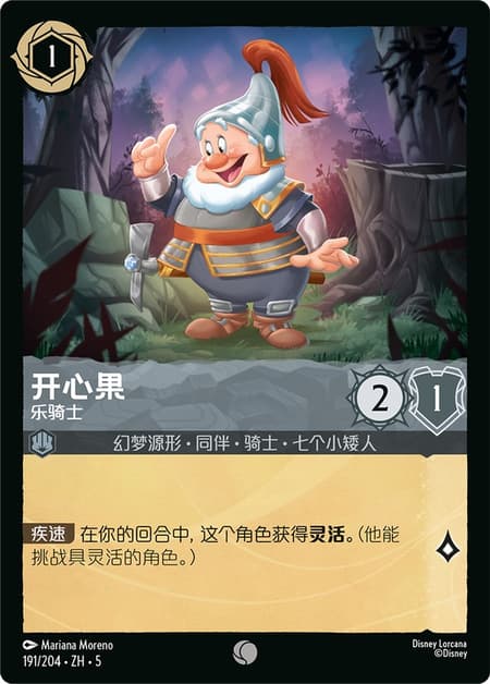 开心果 - 乐骑士
