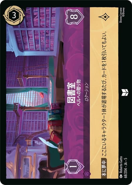 図書室 - ベルへの贈り物