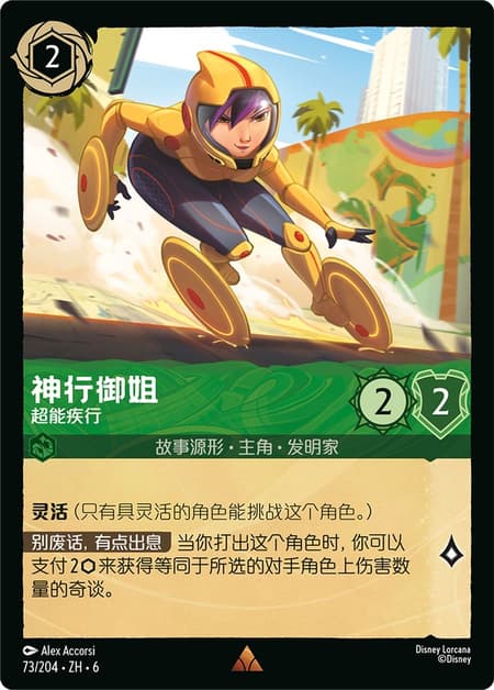 ゴー・ゴー・トマゴ - ダイナミック・ダイナモ