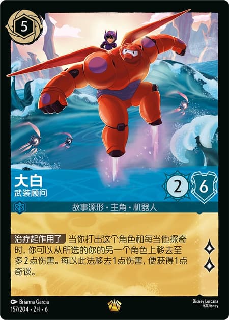 大白 - 武装顾问