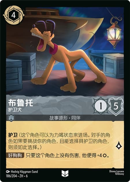 布鲁托 - 护卫犬