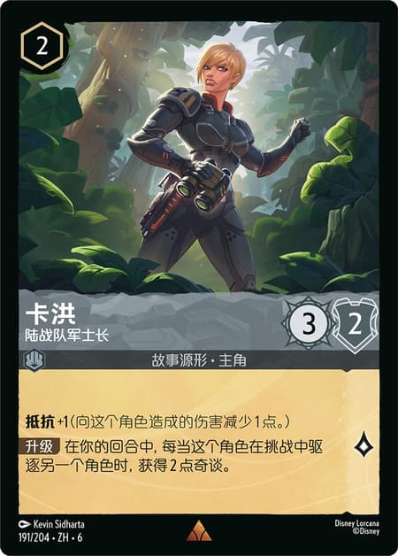 カルホーン - 海兵隊軍曹