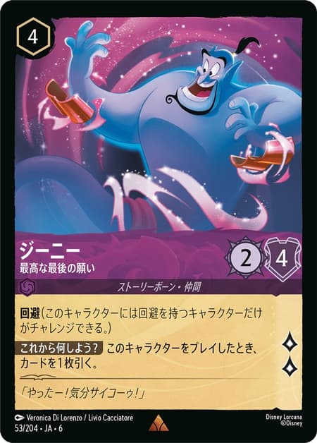 ジーニー - 最高な最後の願い