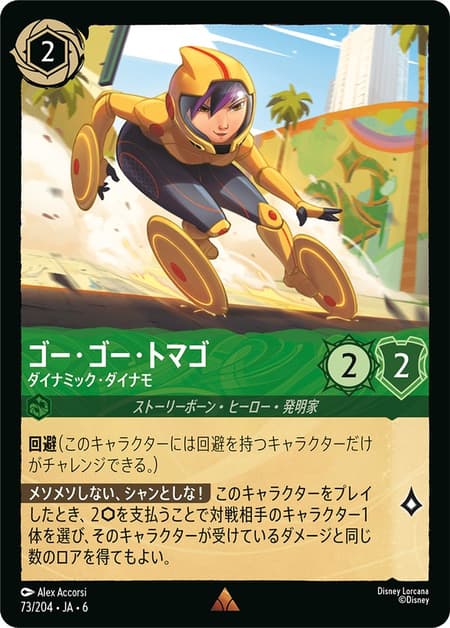 神行御姐 - 超能疾行