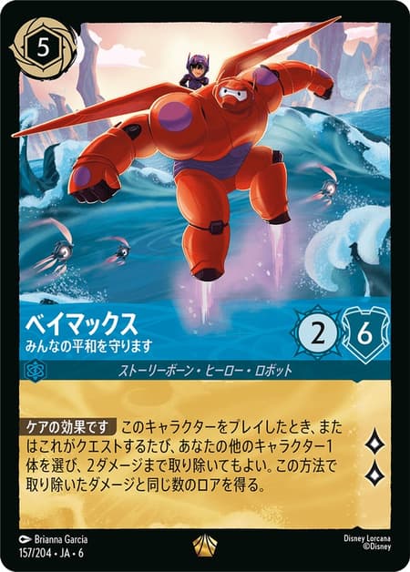 ベイマックス - みんなの平和を守ります