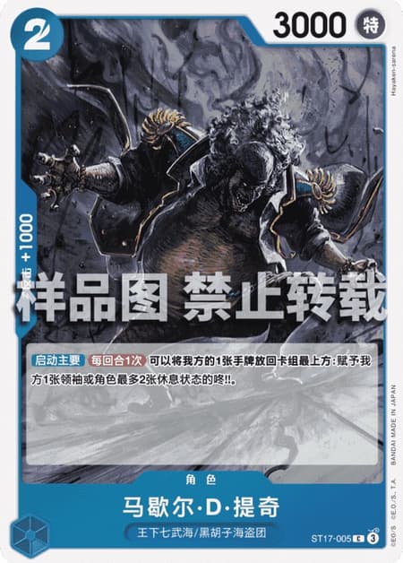 マーシャル・D・ティーチ