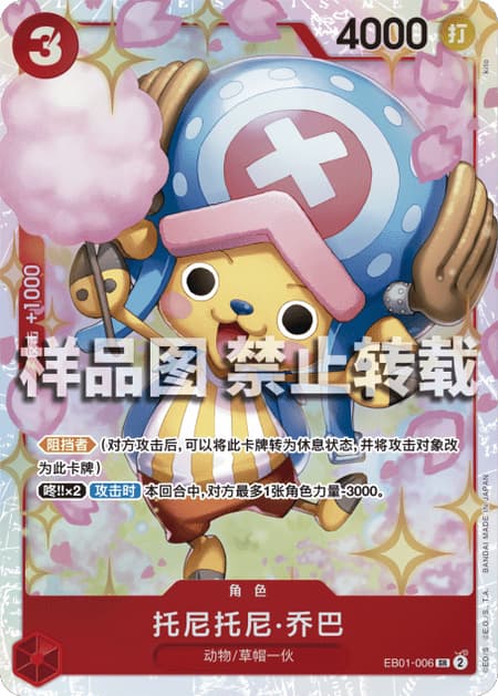 トニートニー・チョッパー