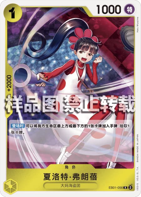 シャーロット・フランぺ