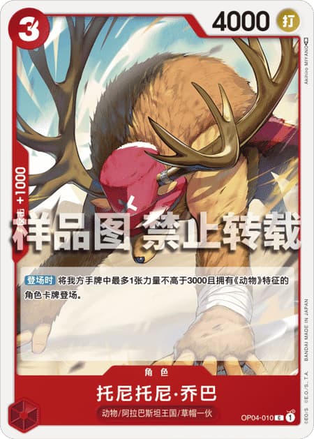 トニートニー・チョッパー