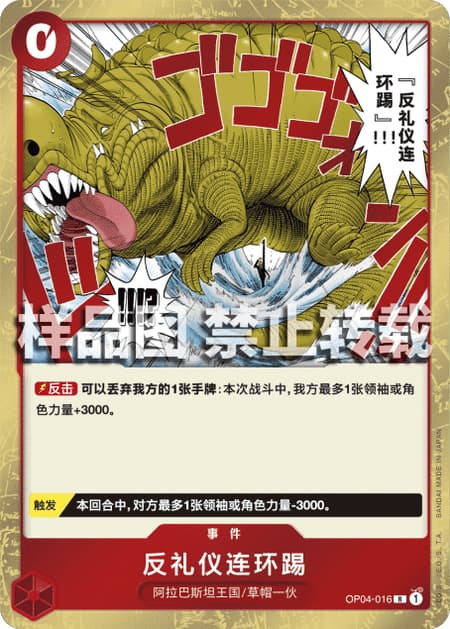 反行儀キックコース