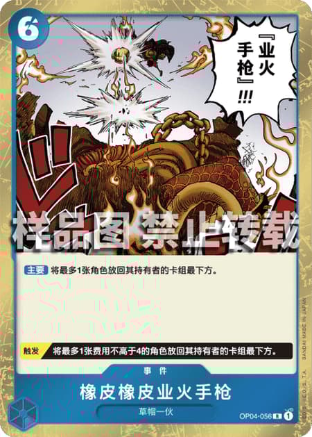 ゴムゴムの業火拳銃