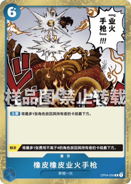 ゴムゴムの業火拳銃