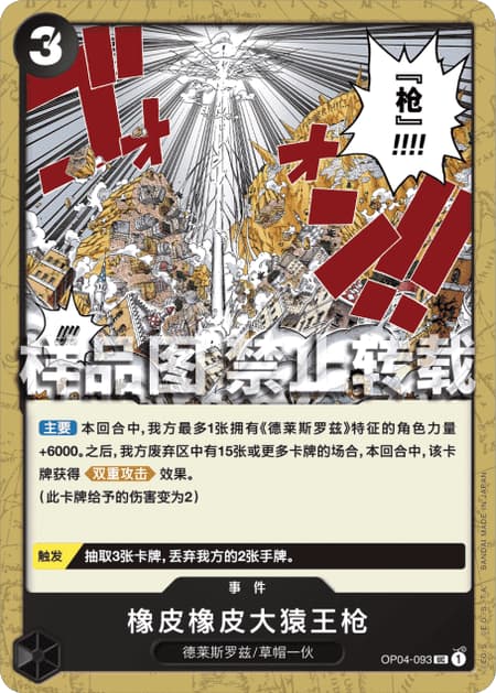 ゴムゴムの大猿王銃